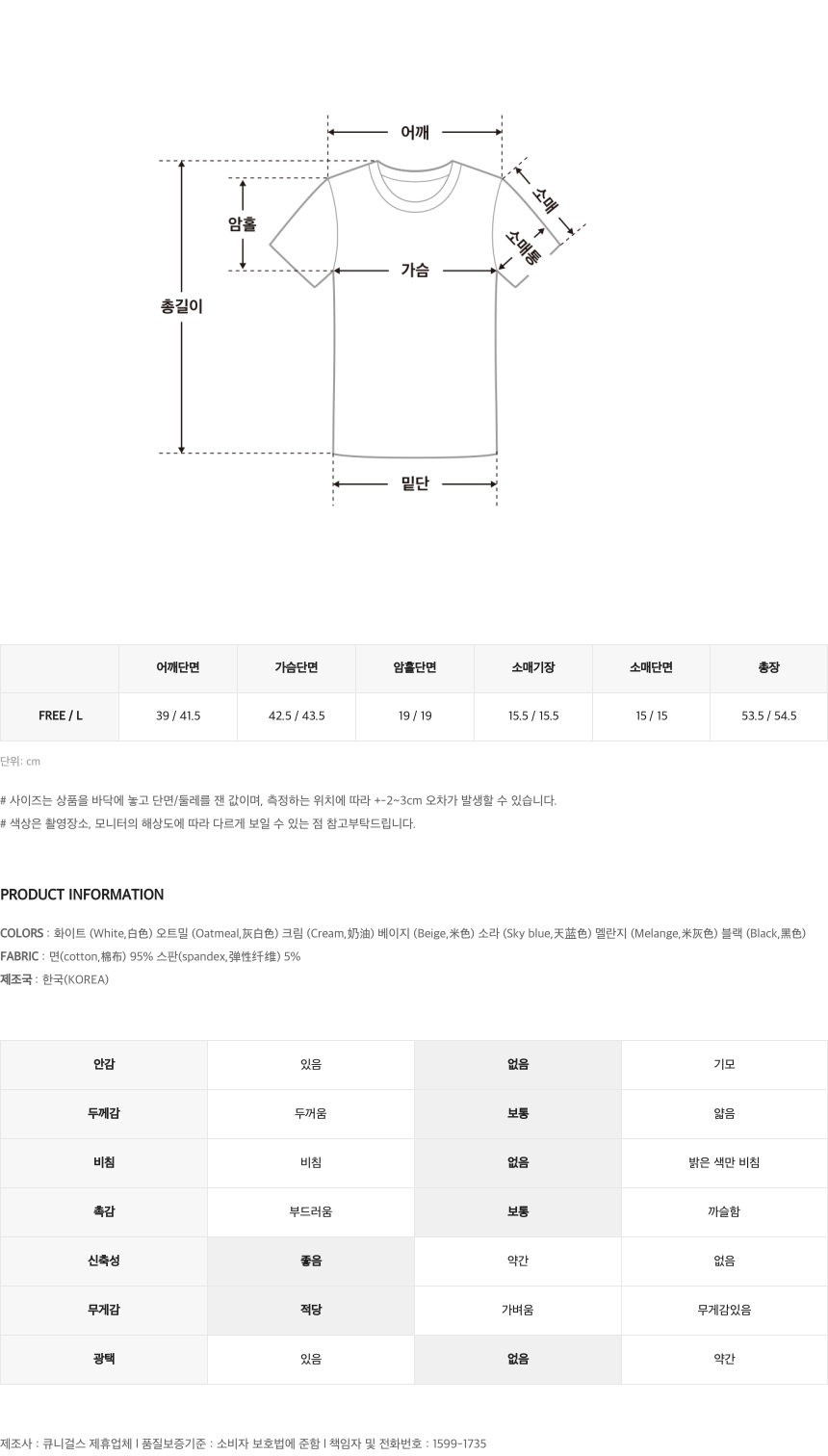 [자체제작]톡톡쫀쫀 피치라운드반팔티 상세 이미지 55